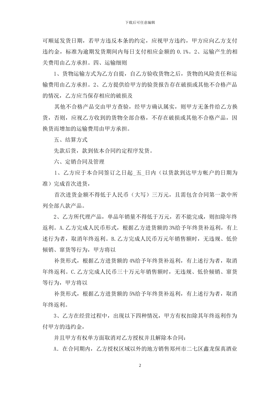 代理合同范文五篇_第2页