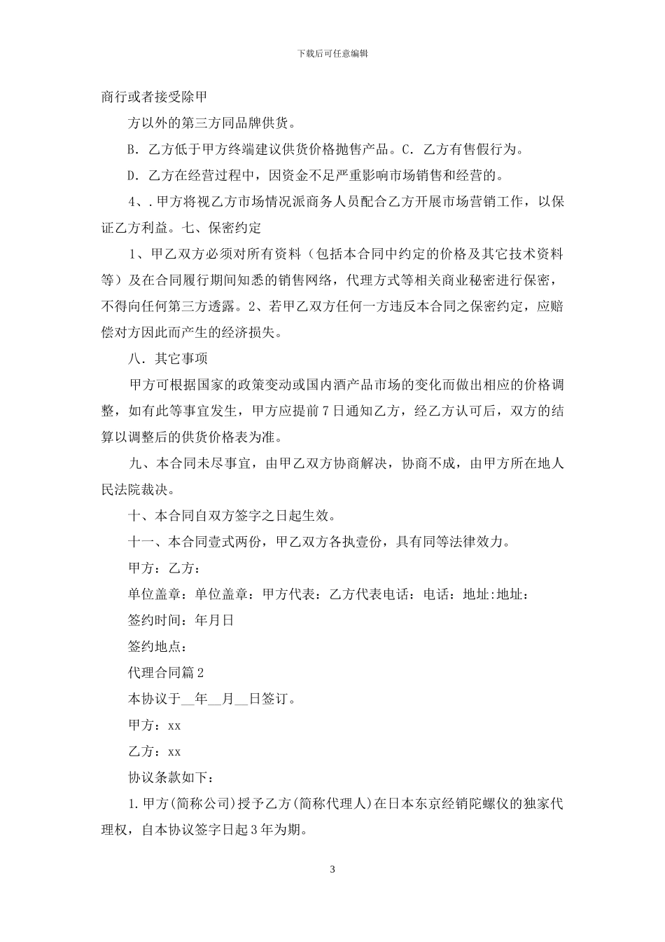 代理合同范文五篇_第3页