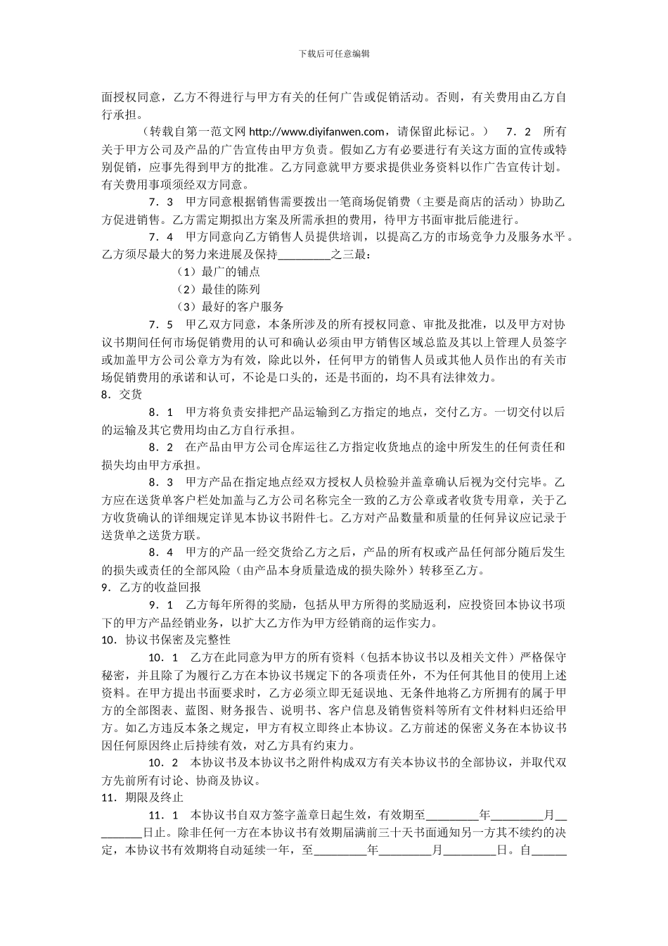 代理合同逮到_第3页