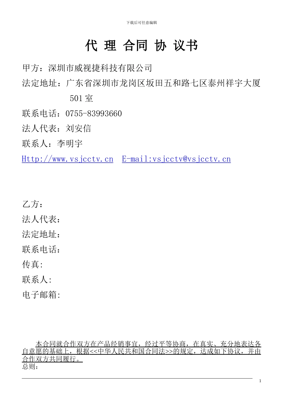 代理合同协议书_第1页