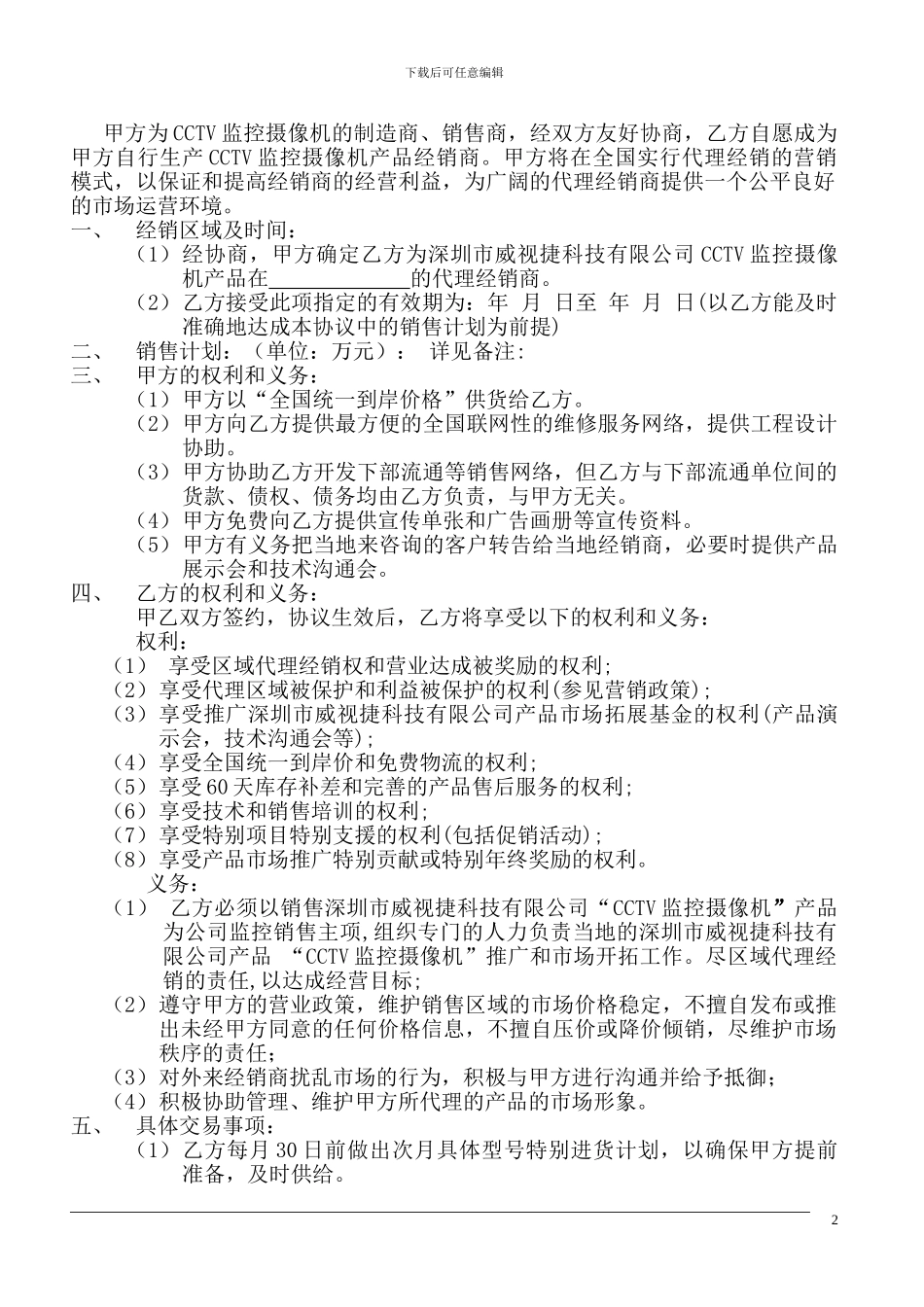 代理合同协议书_第2页