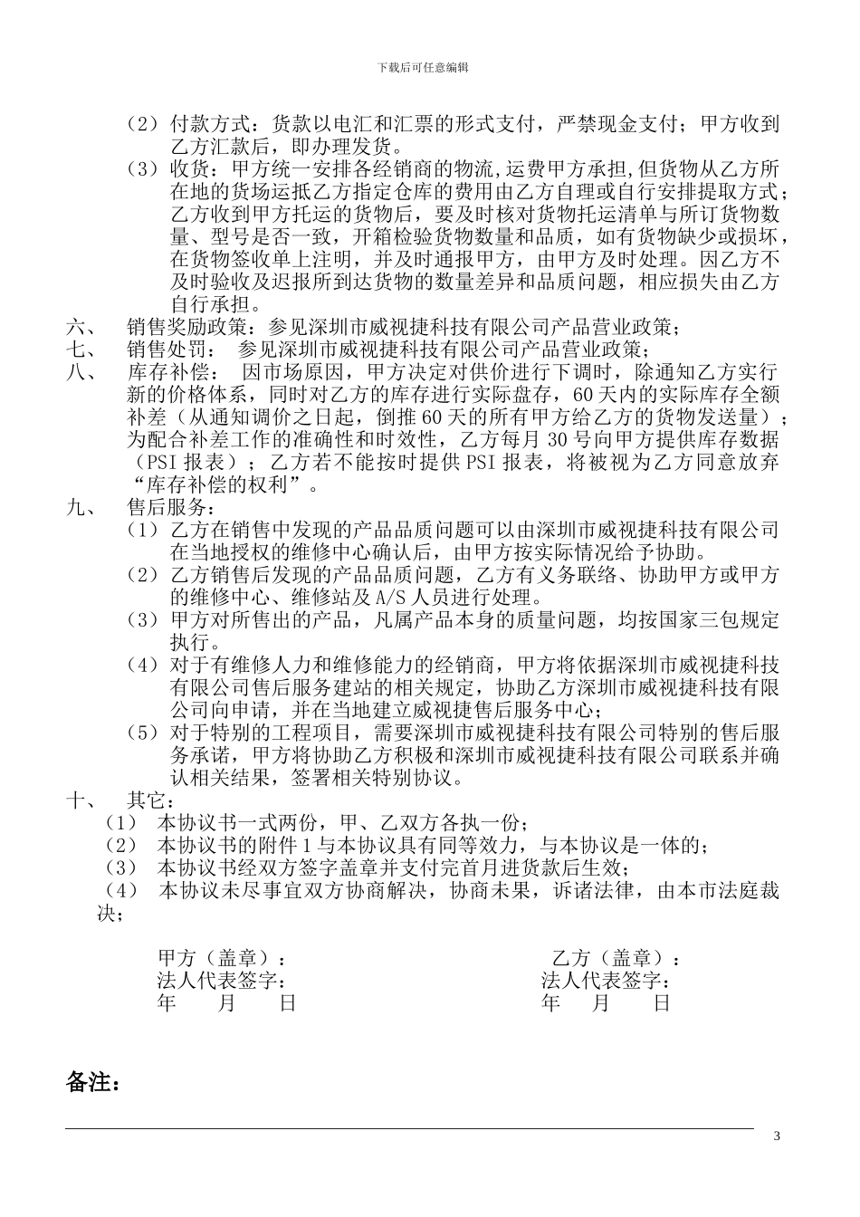 代理合同协议书_第3页