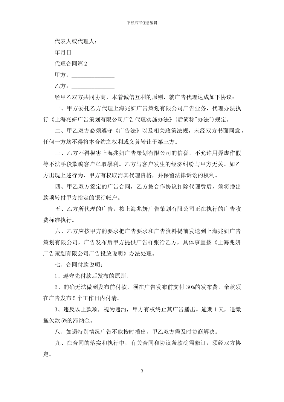 代理合同锦集7篇_第3页