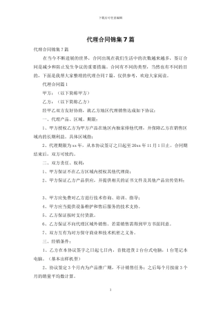 代理合同锦集7篇