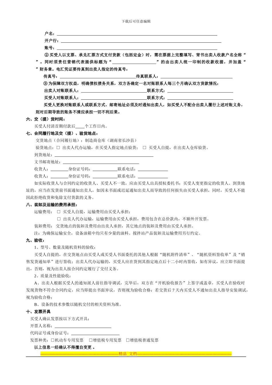 代理商与客户合同_第2页