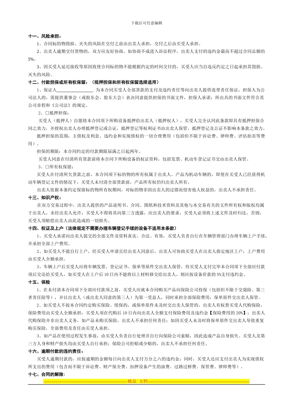 代理商与客户合同_第3页