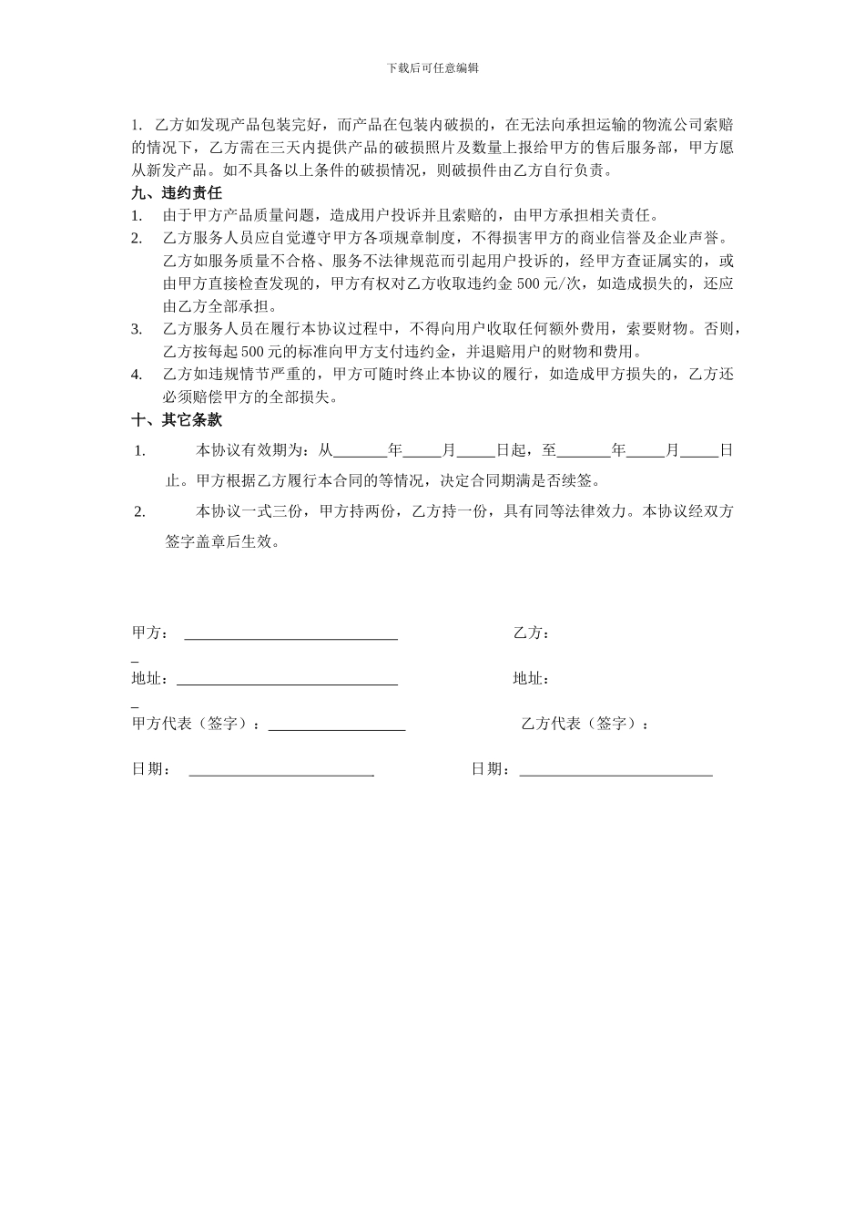 代理售后服务协议_第3页
