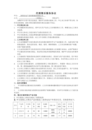 代理售后服务协议