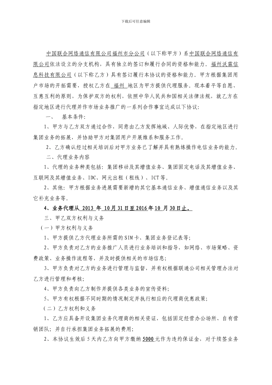 代理商业务代理协议_第2页