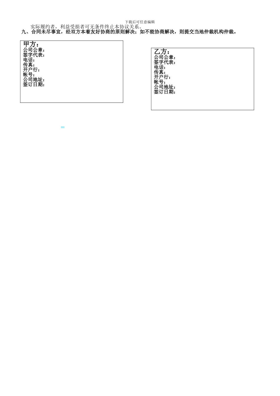 代理商协议书_第2页
