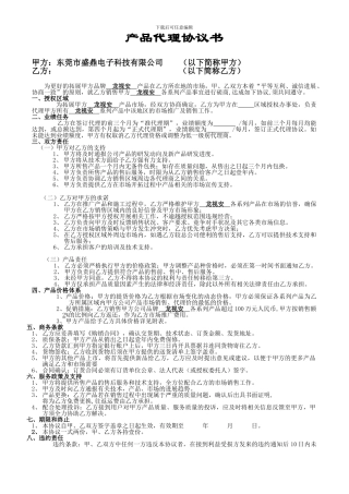 代理商协议书