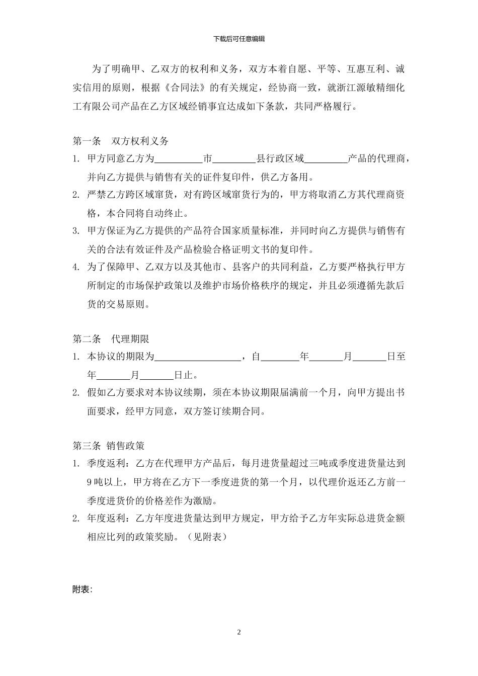 代理商协议范本_第2页