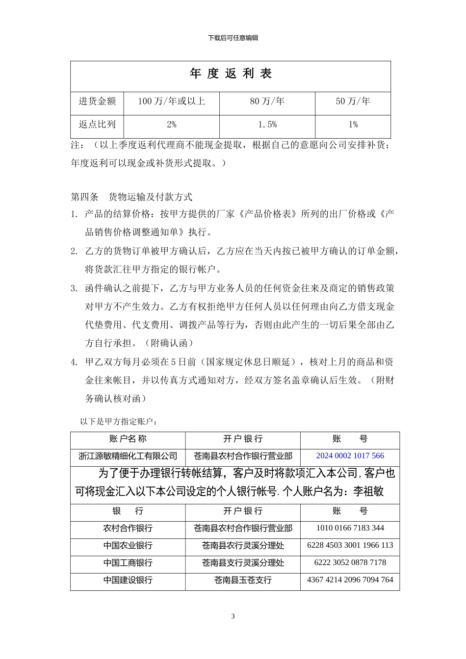 代理商协议范本_第3页