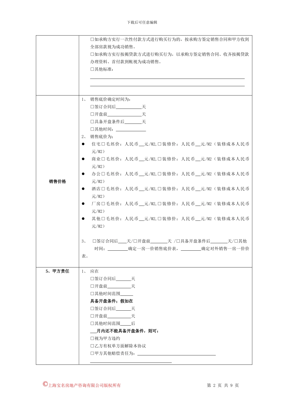 代理合同要素表_第2页