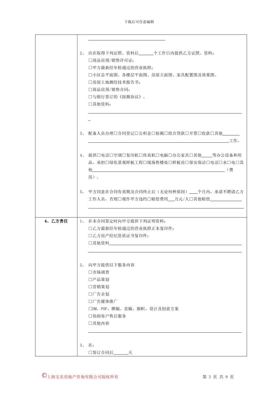 代理合同要素表_第3页