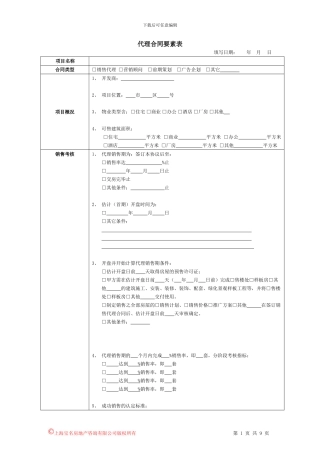 代理合同要素表