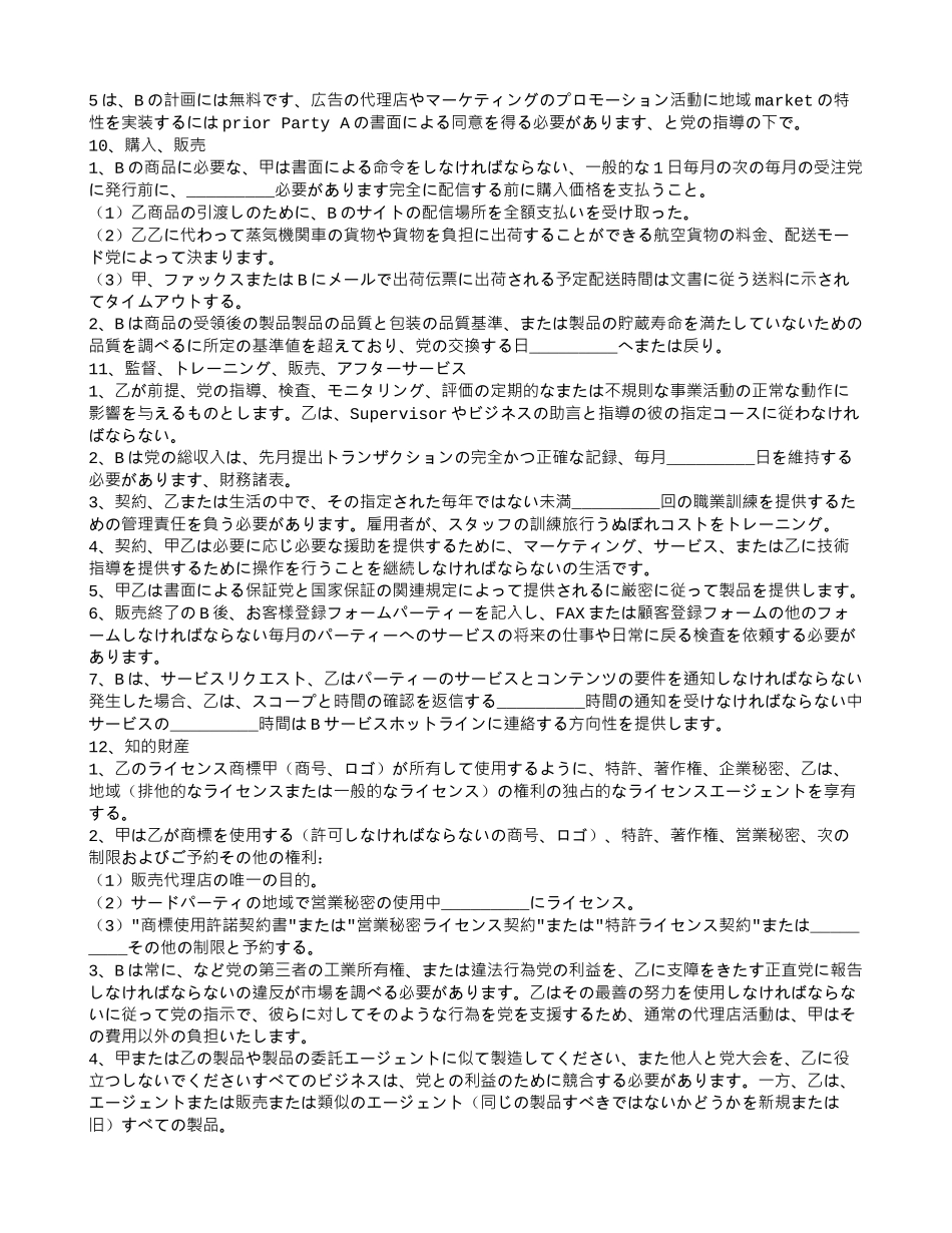 代理合同日文版_第3页