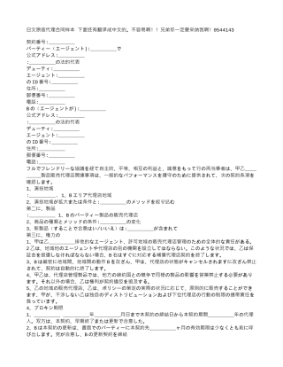 代理合同日文版