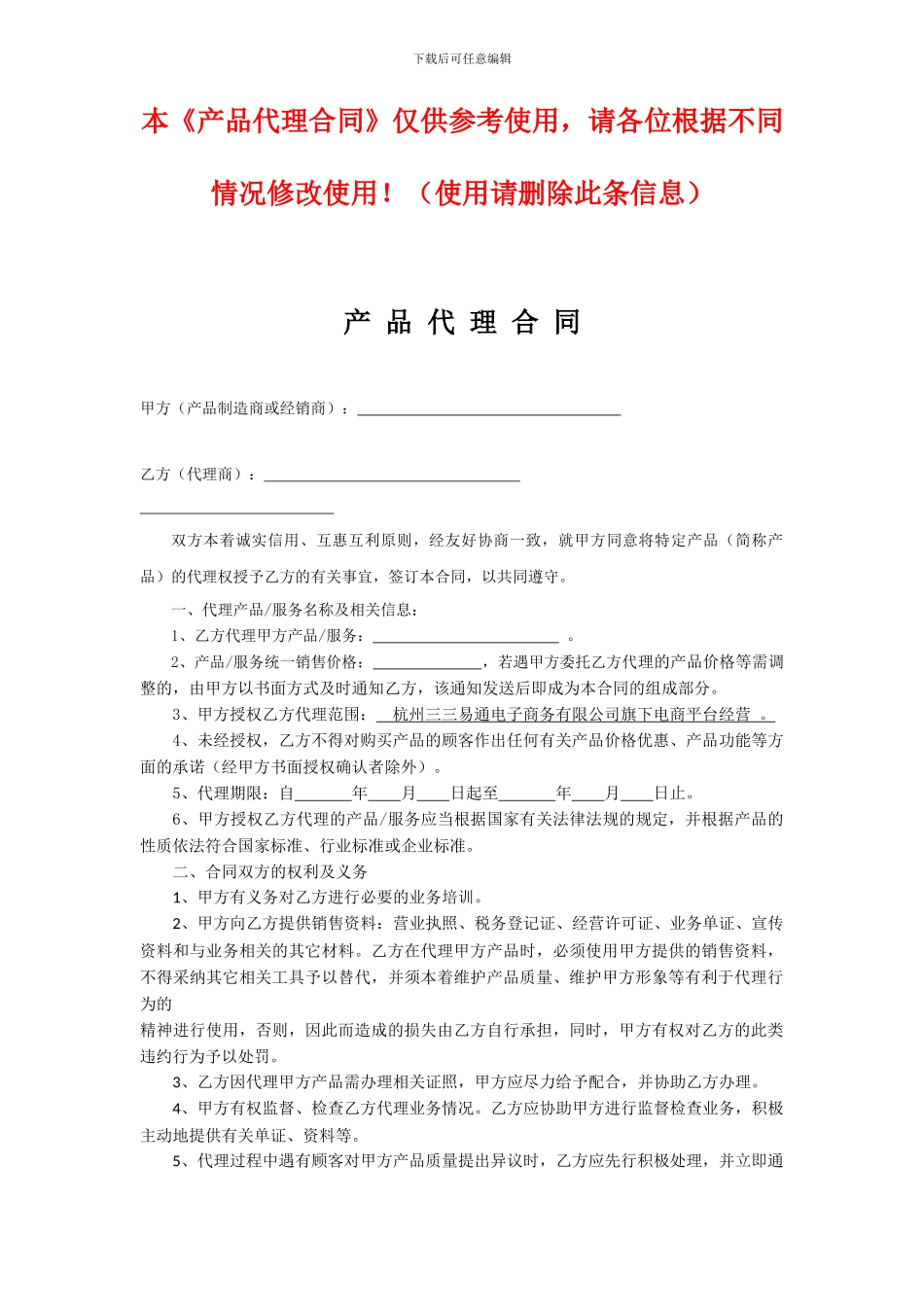 代理合同示范文本_第1页