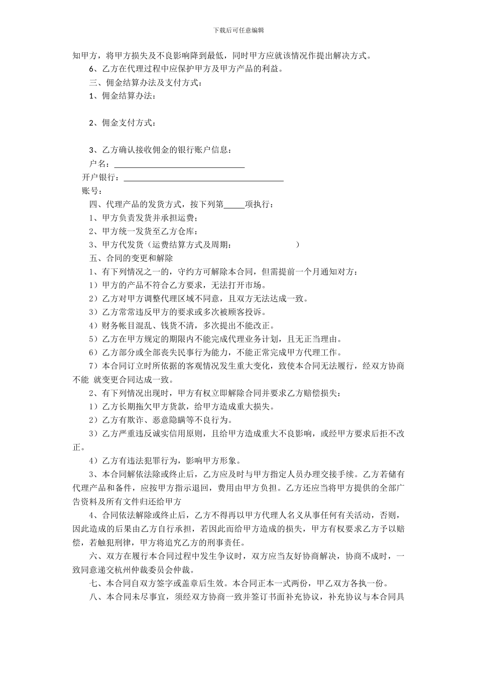 代理合同示范文本_第2页