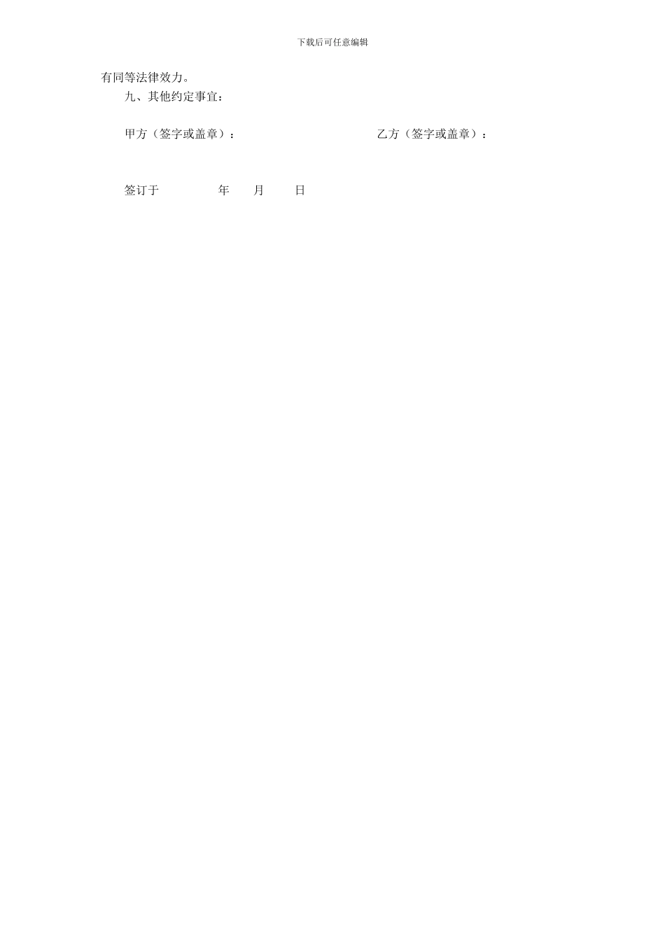 代理合同示范文本_第3页