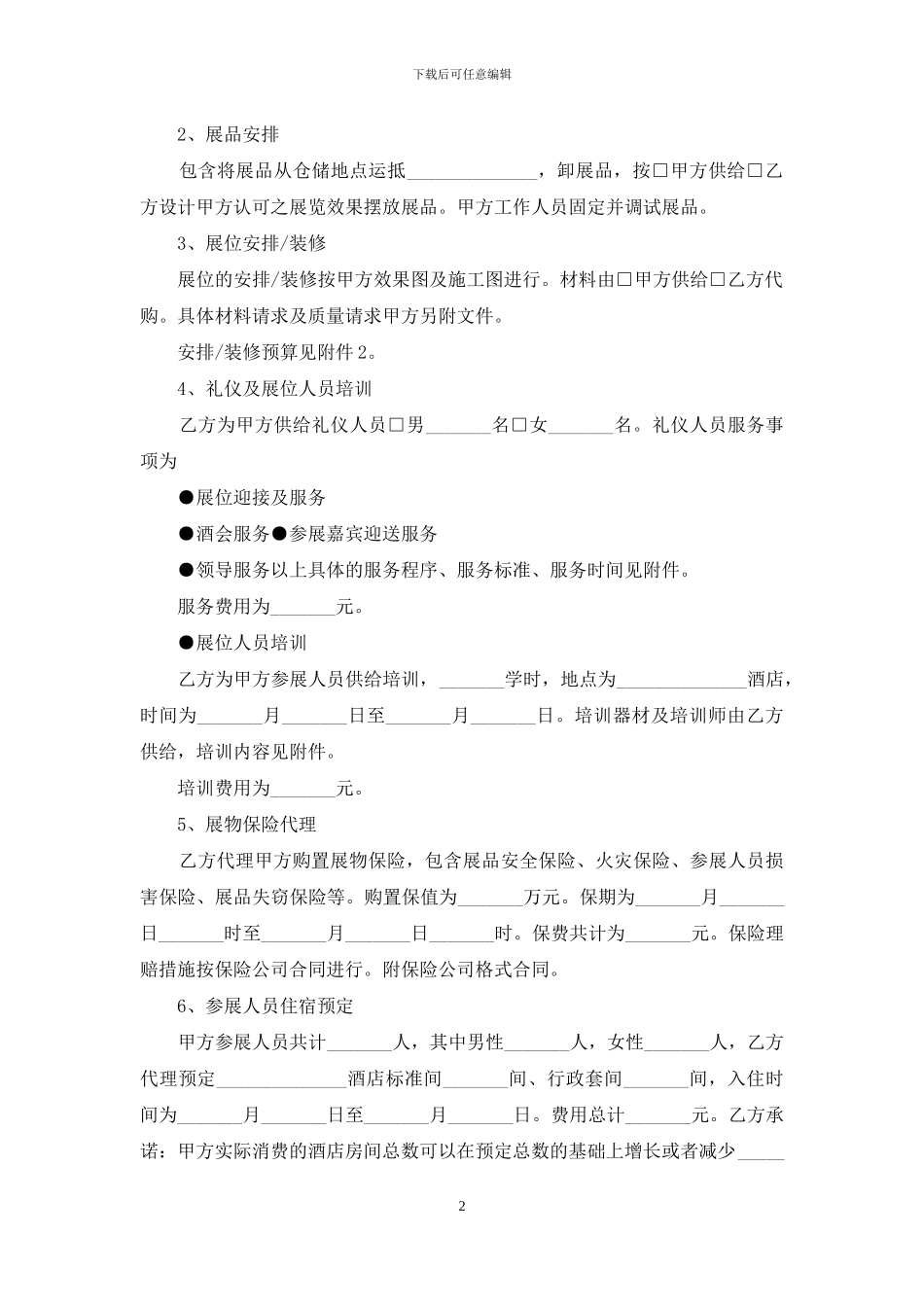 代理合同范文精选模板_第2页