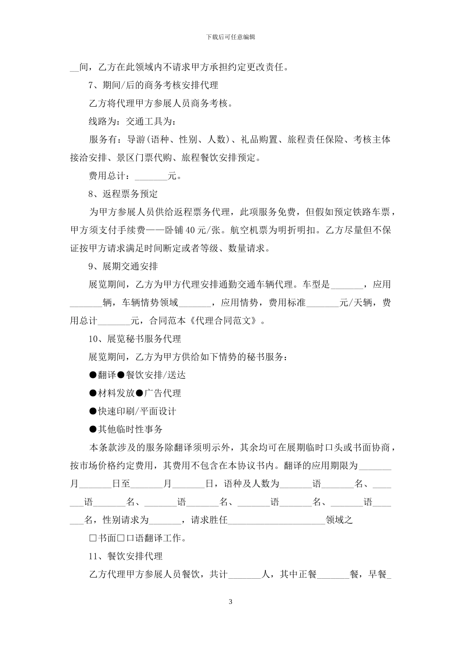 代理合同范文精选模板_第3页