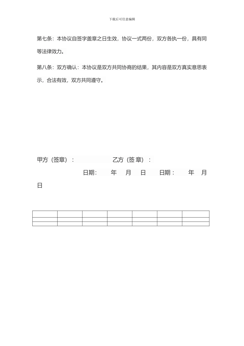 代理合同终止协议_第2页