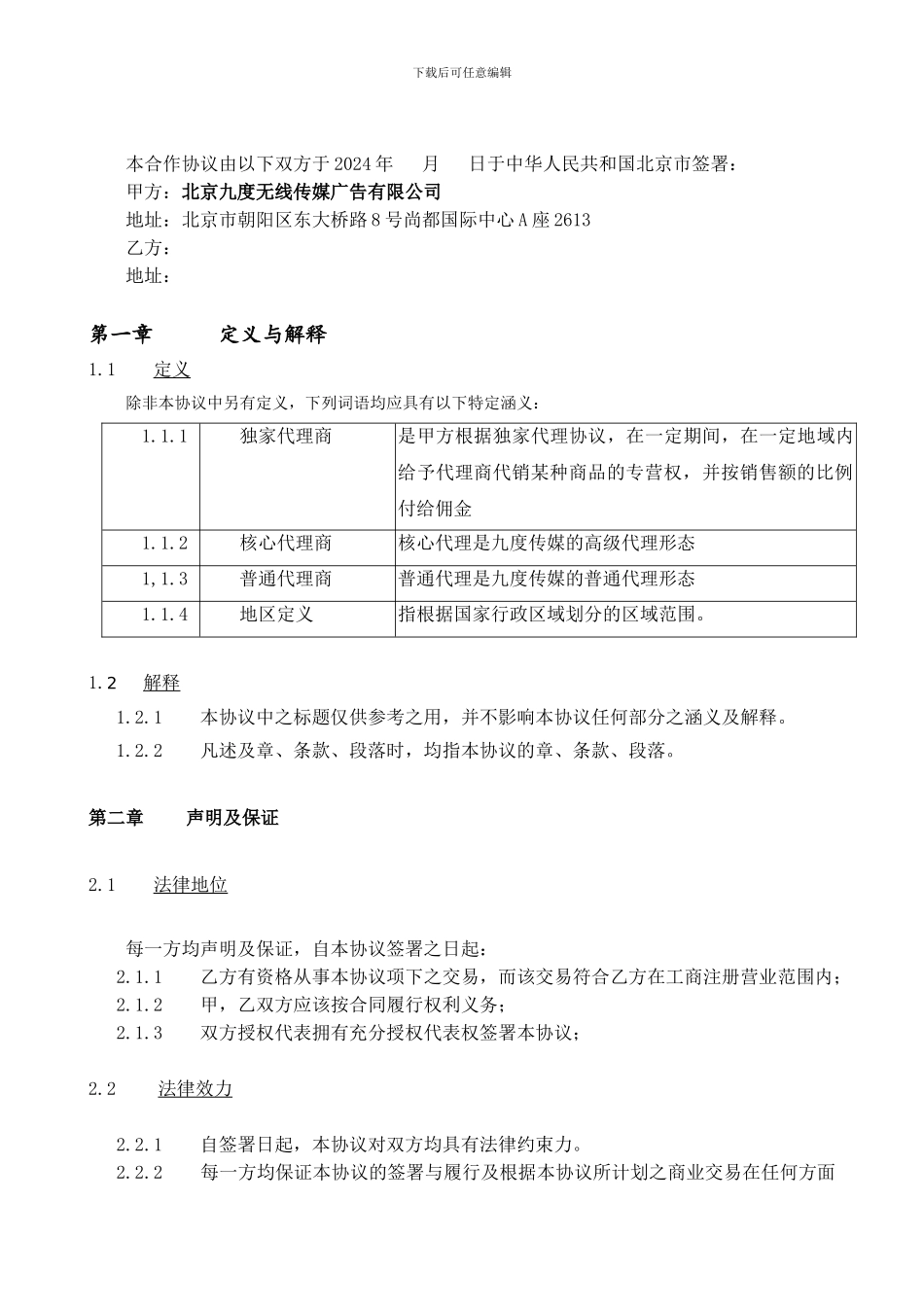 代理商合作协议_第2页