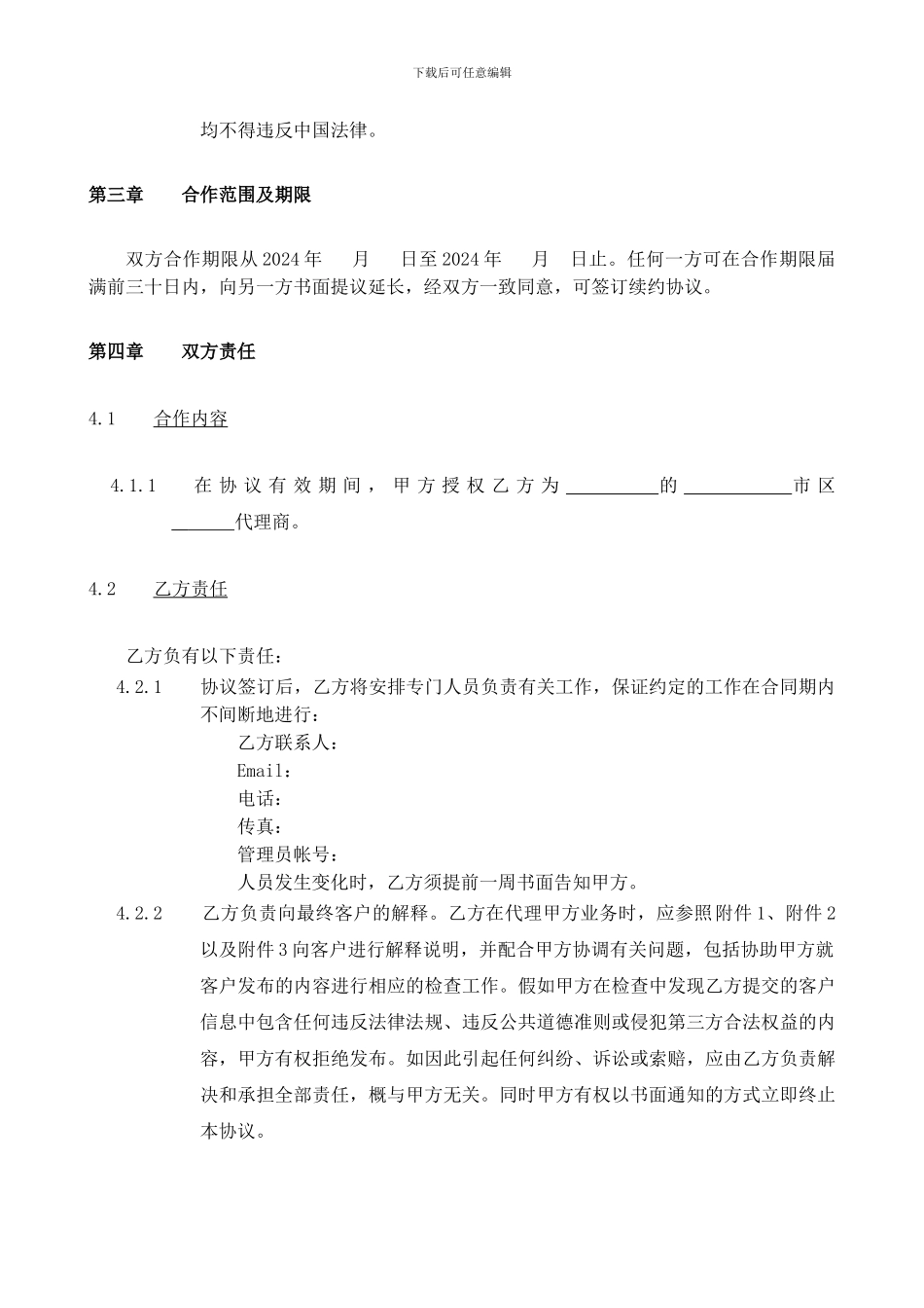 代理商合作协议_第3页