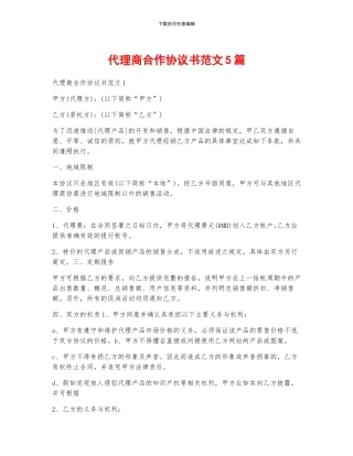 代理商合作协议书范文5篇