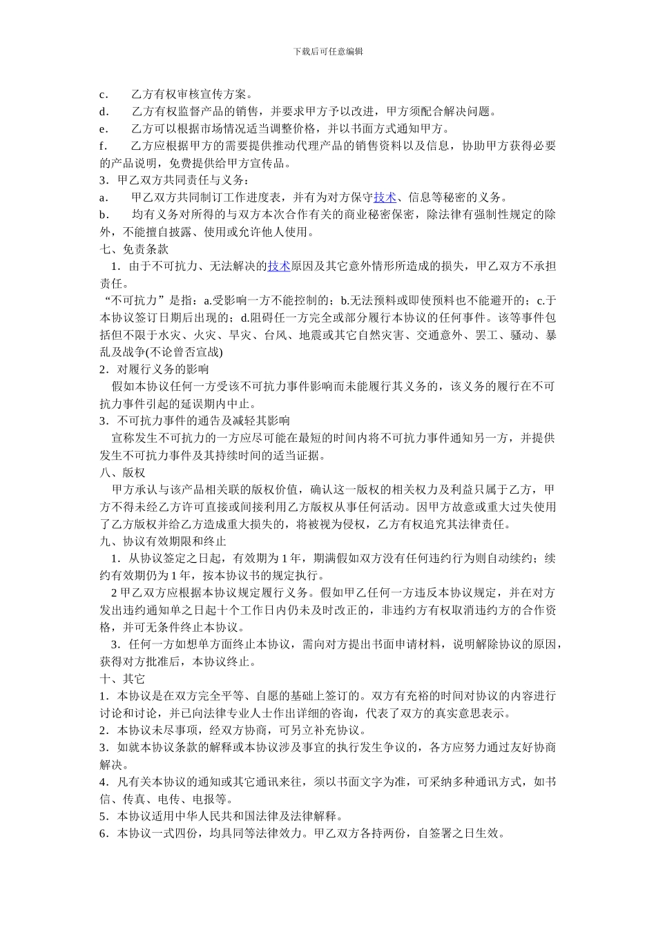 代理商合作协议书范本_第2页