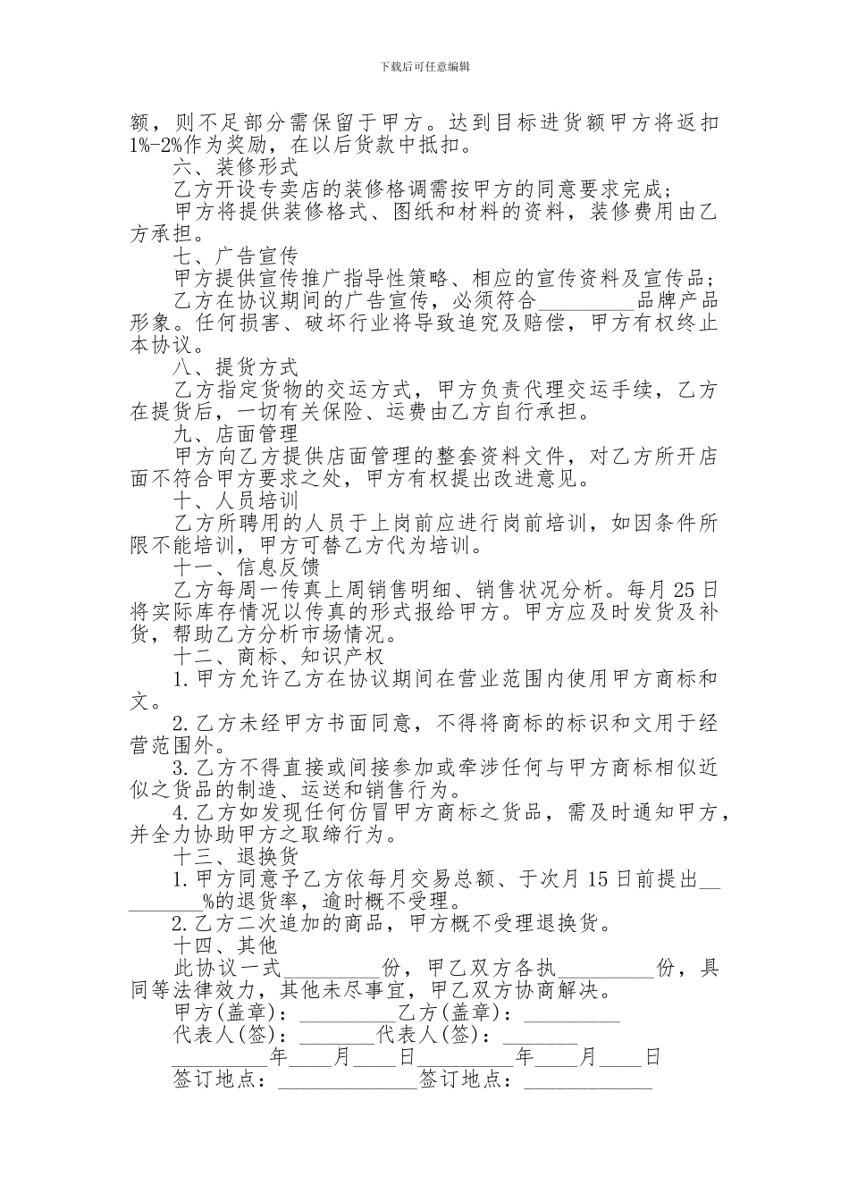 代理商合同4篇-代理商合同4篇-代理商合同4篇-_第2页
