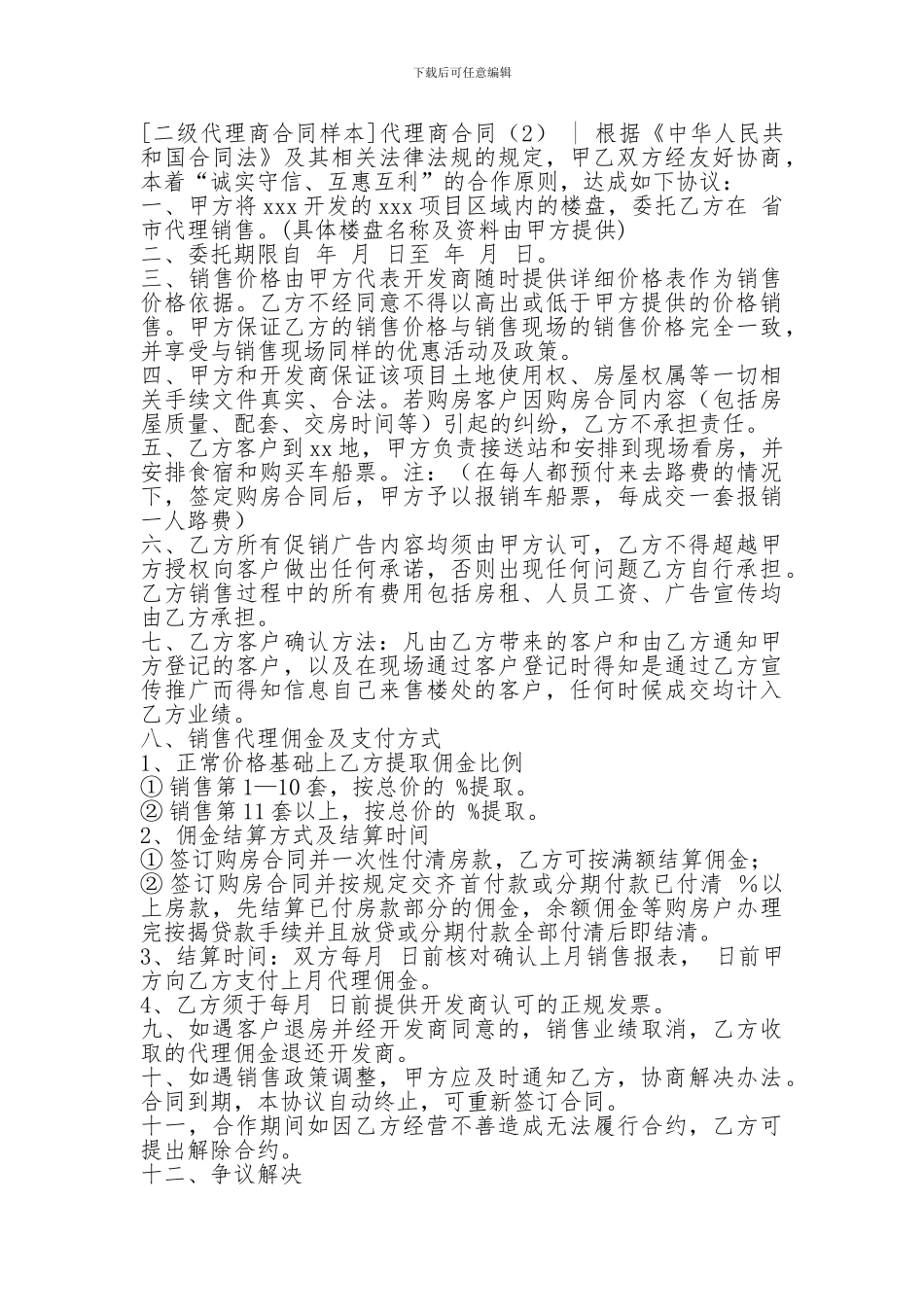 代理商合同4篇-代理商合同4篇-代理商合同4篇-_第3页