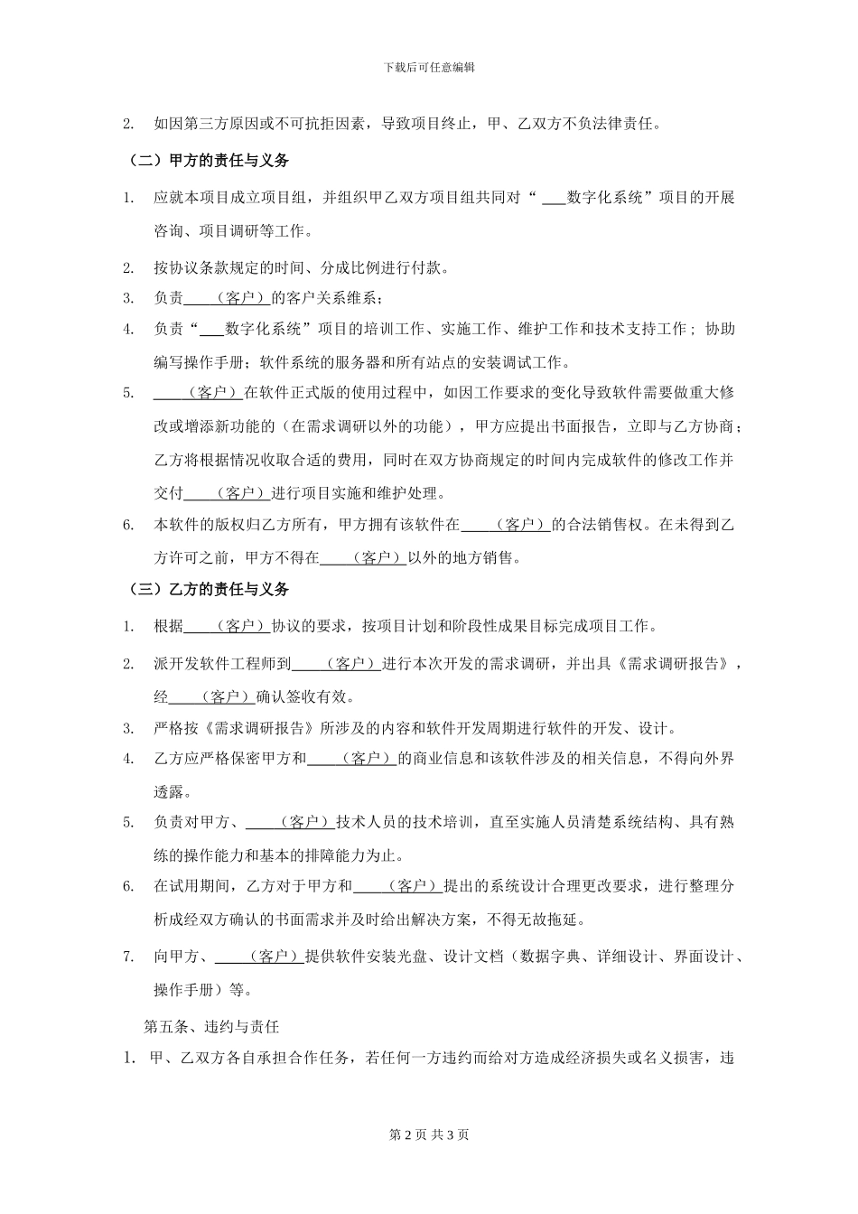 代理商合作协议模板_第2页