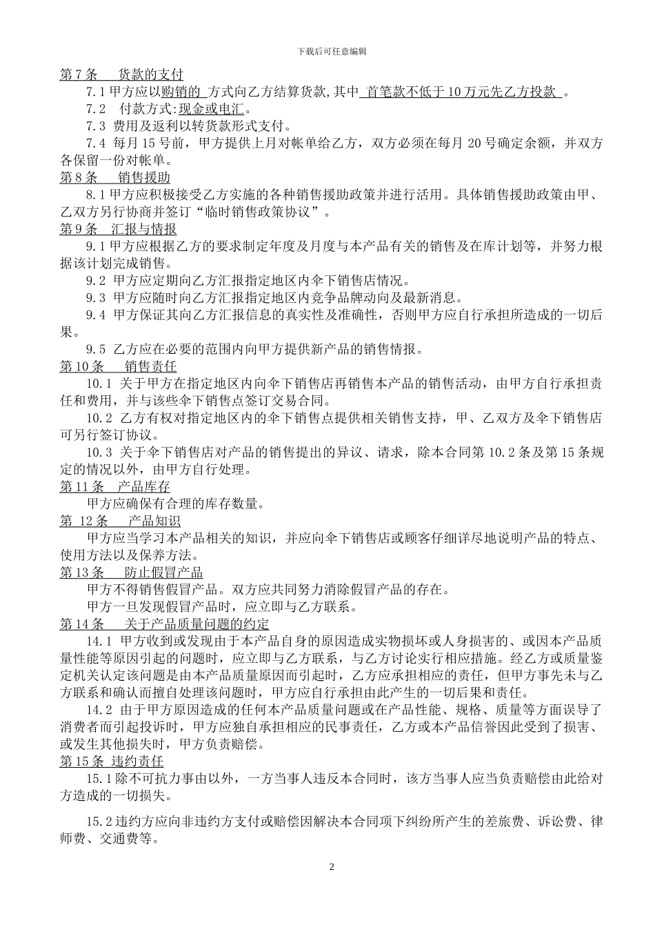 代理商供销合同_第2页