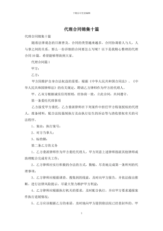 代理合同锦集十篇