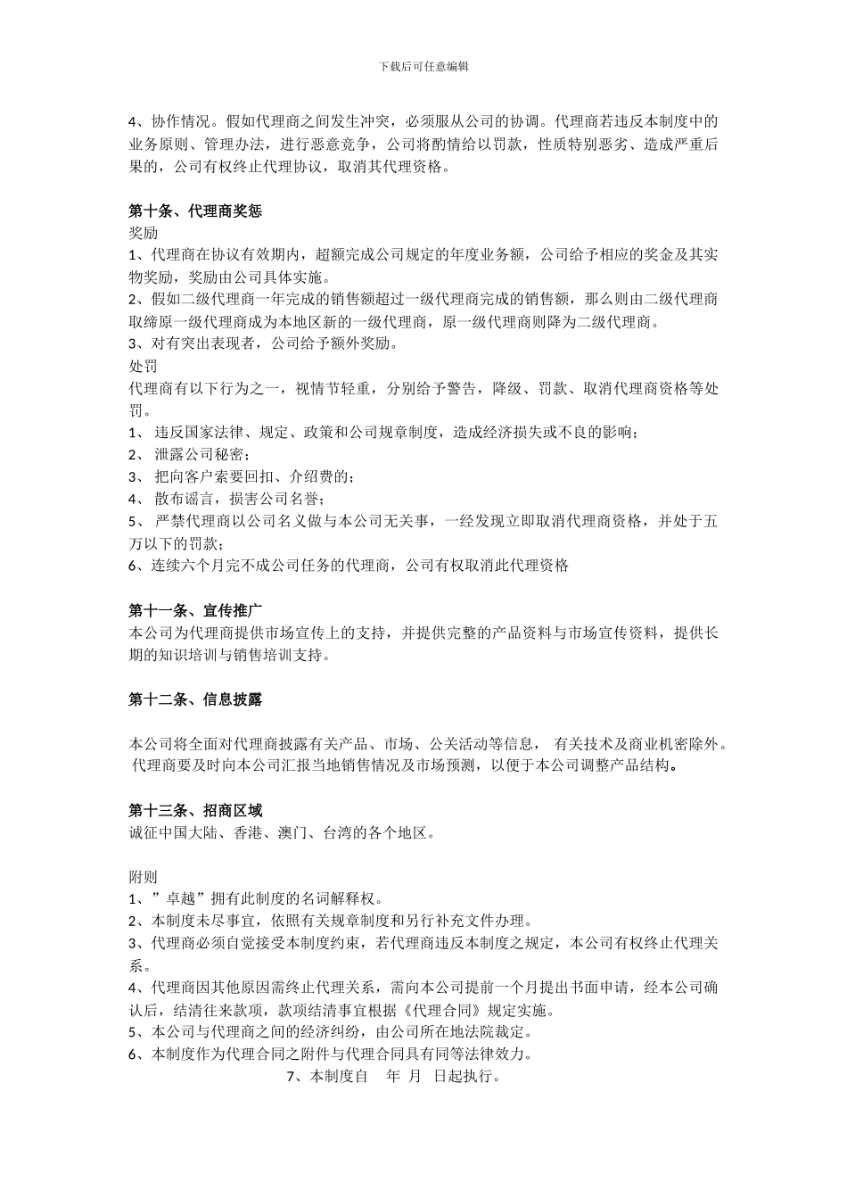 代理商制度-供参考_第3页