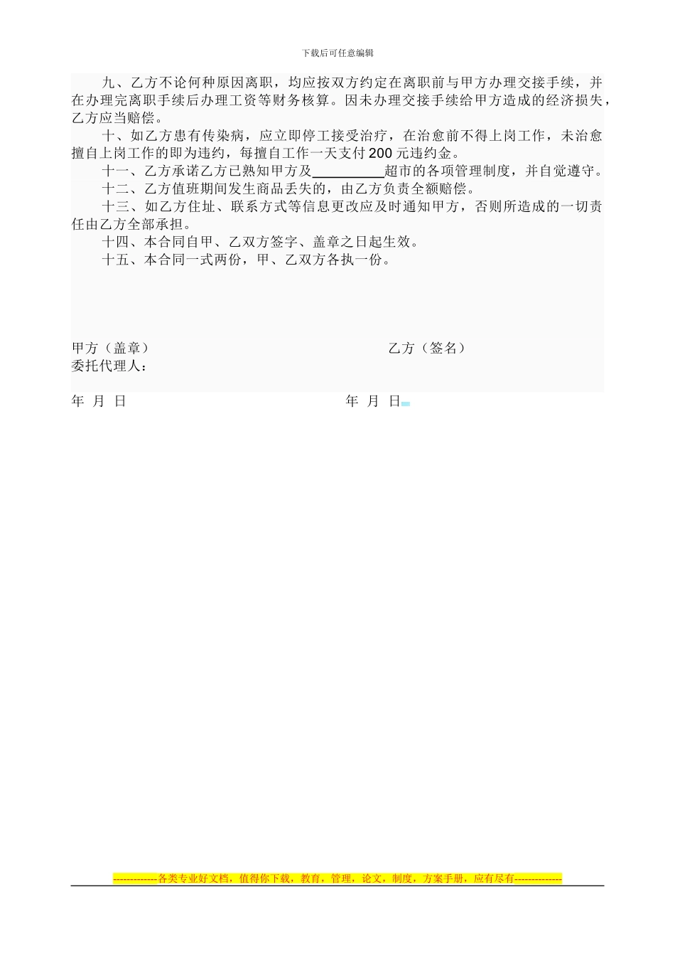 代理商劳动合同_第2页