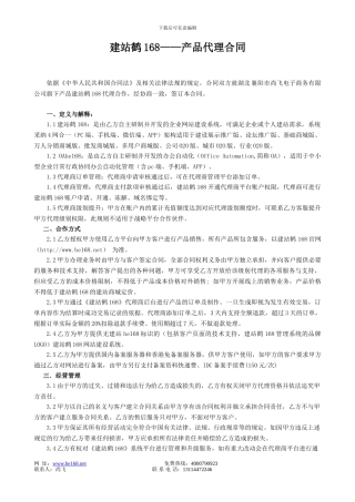 代理商协议网站建设合同网站代理合同襄阳市尚飞电子商务有限公司合同