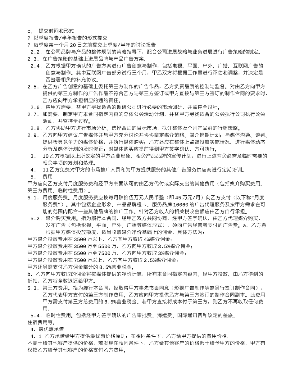 代理商广告合同_第2页