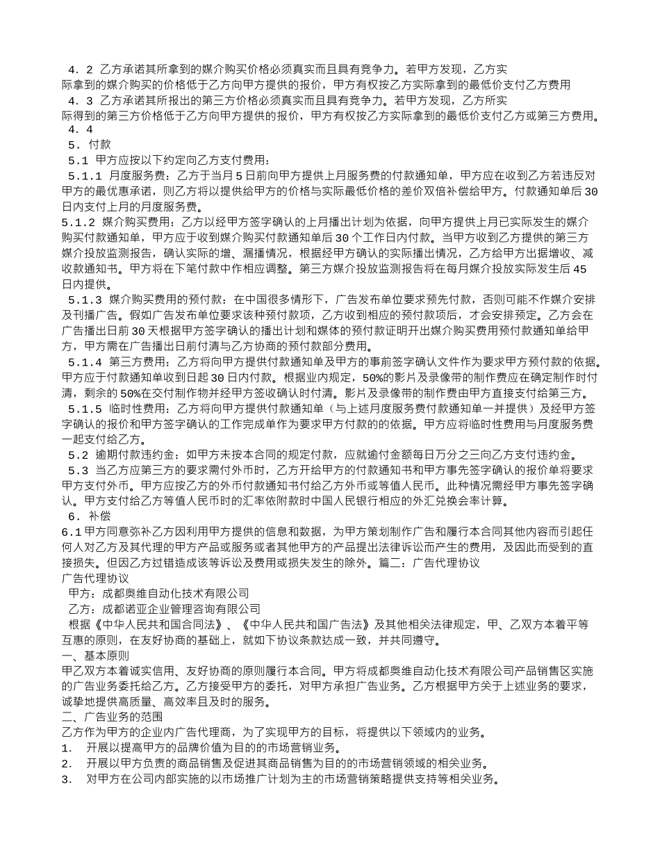 代理商广告合同_第3页