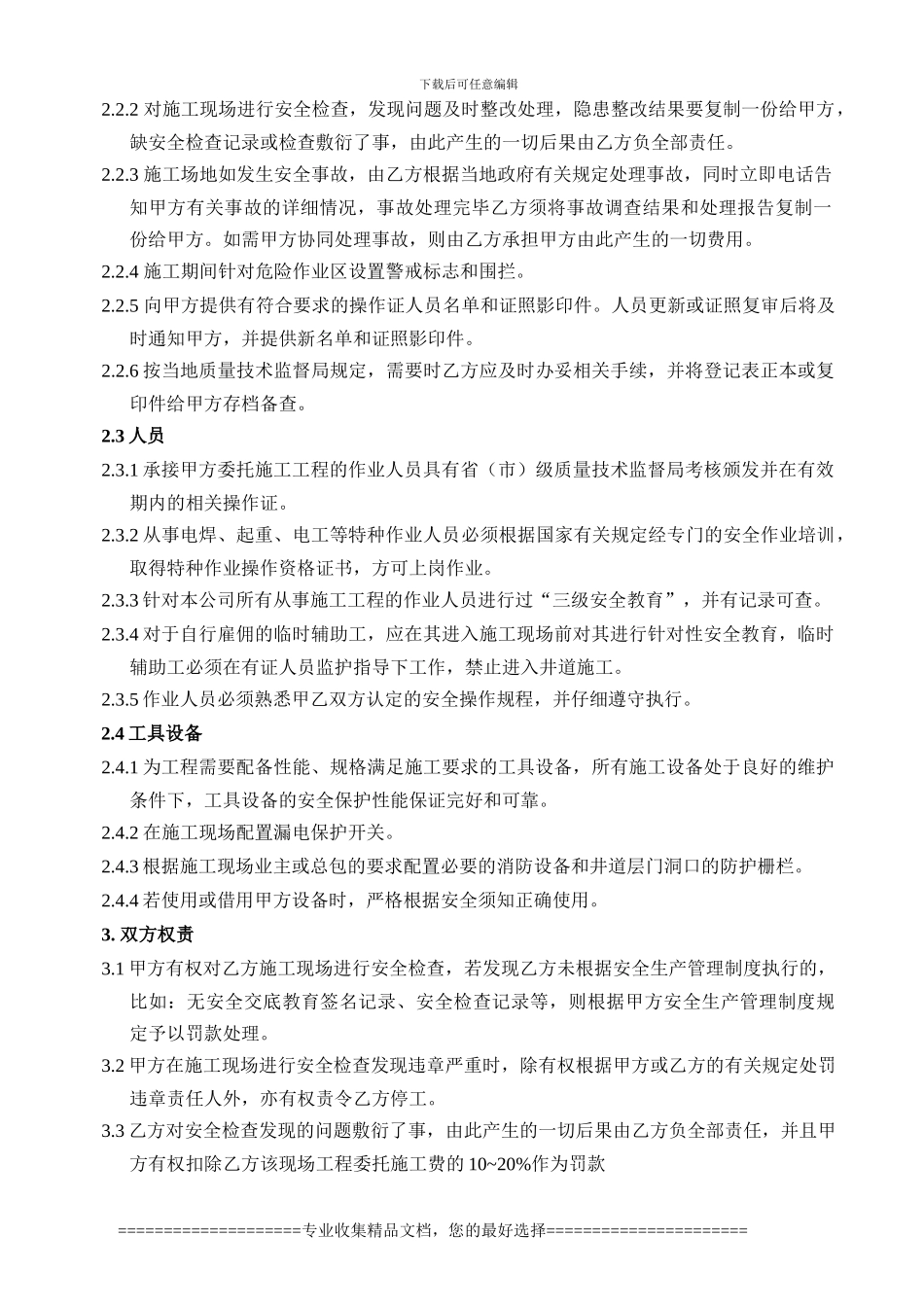 代理商安全协议_第2页