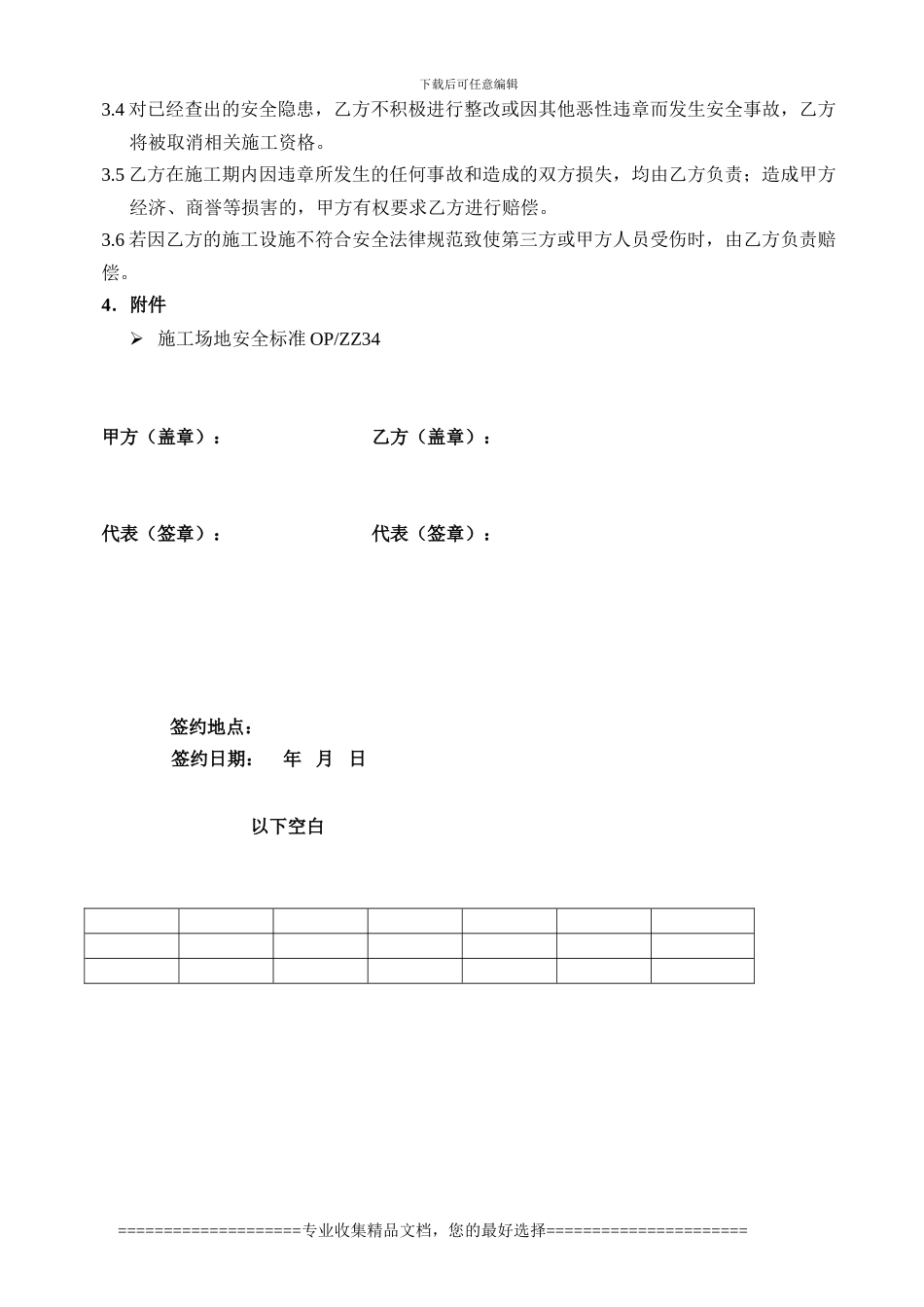代理商安全协议_第3页