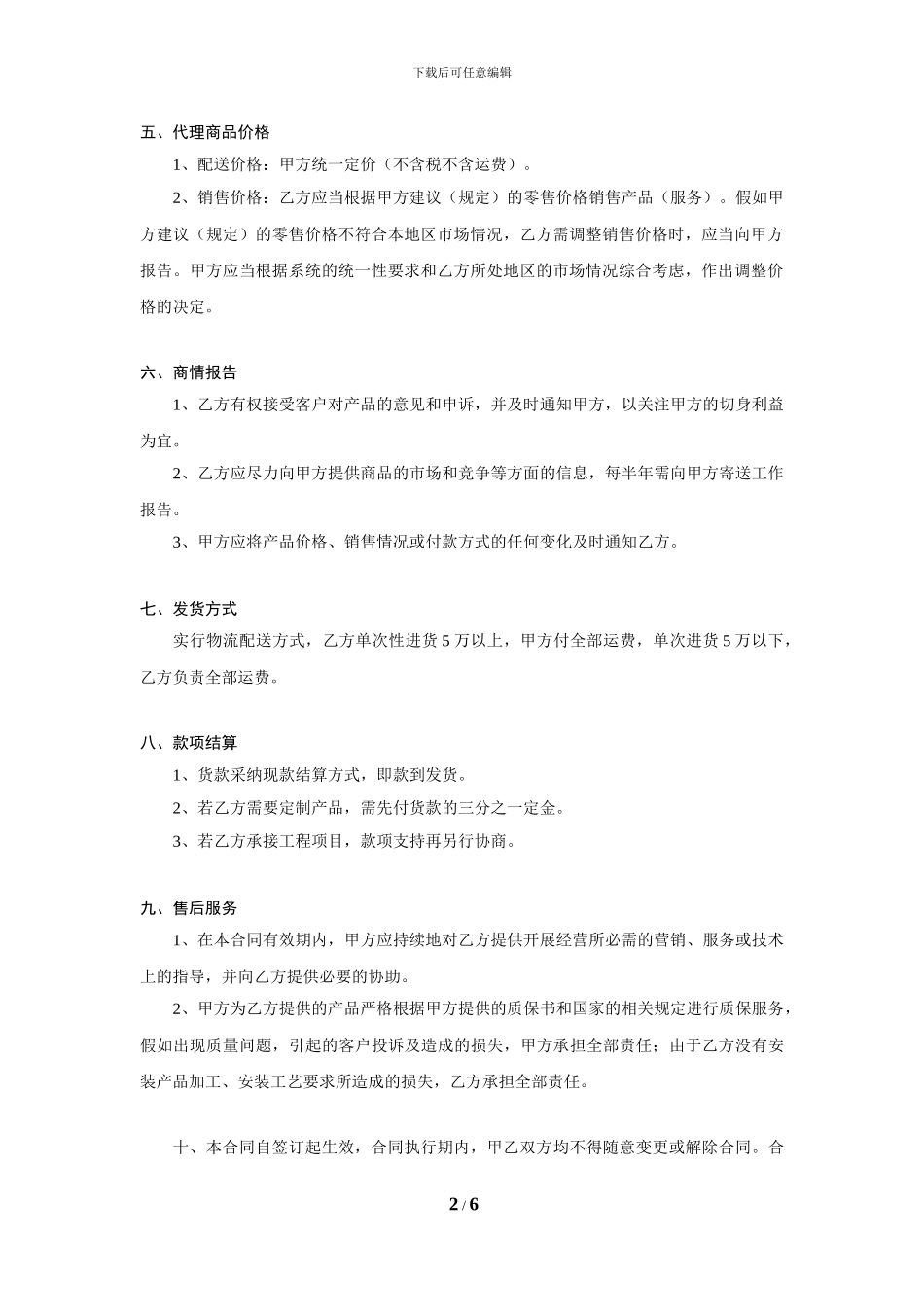 代理商年度销售协议_第2页