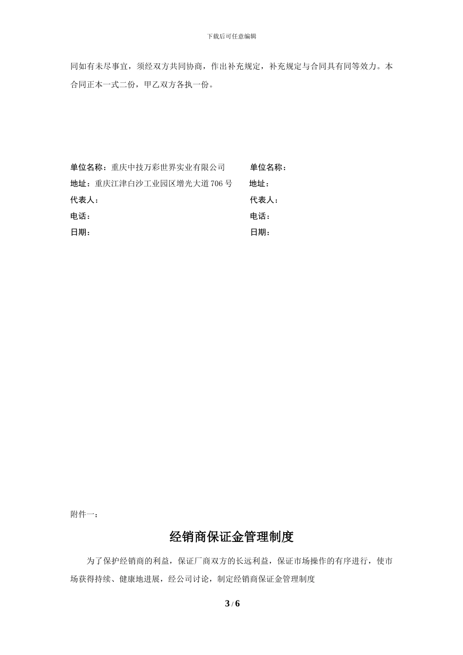 代理商年度销售协议_第3页