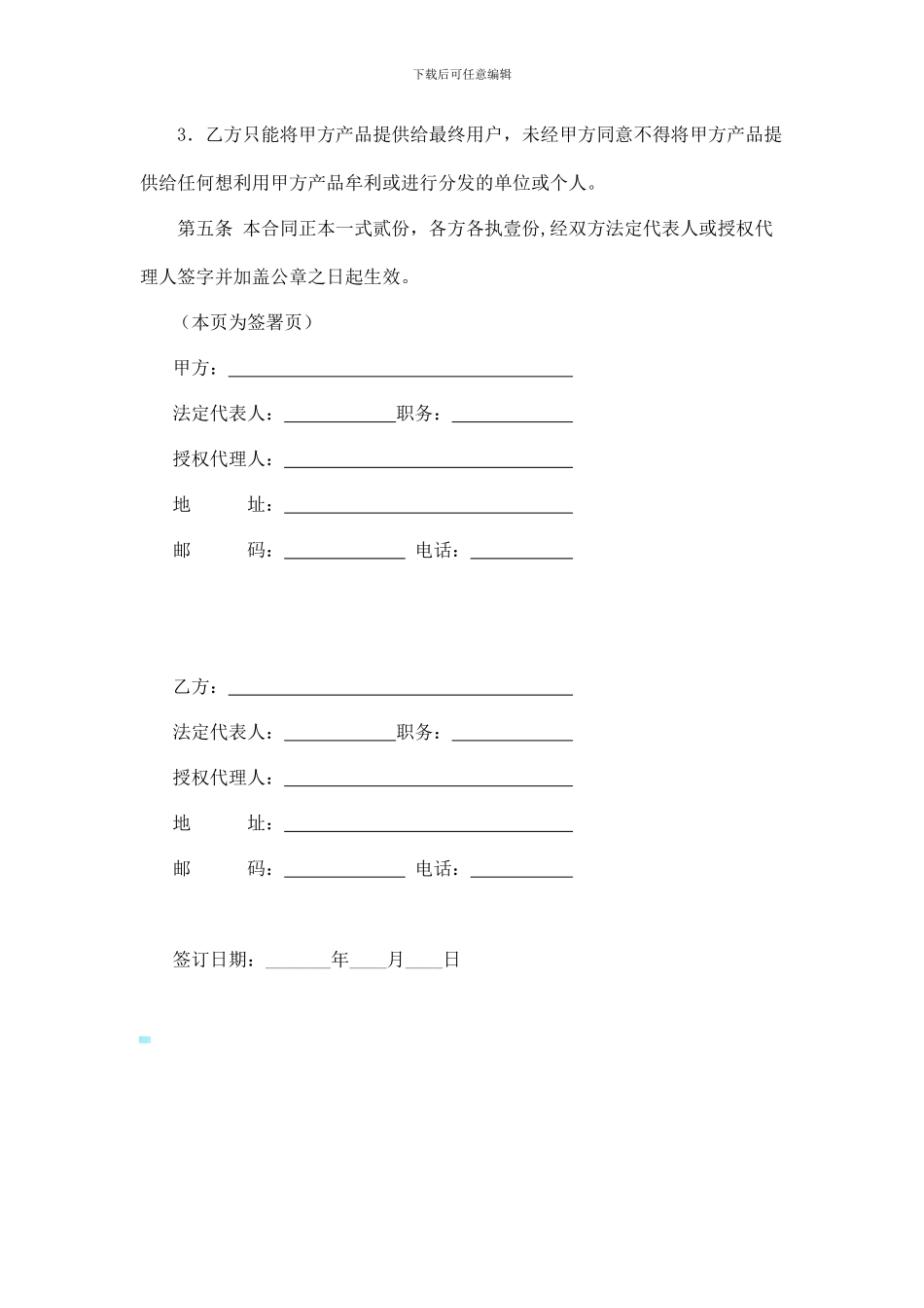 代理商合作协议_第3页