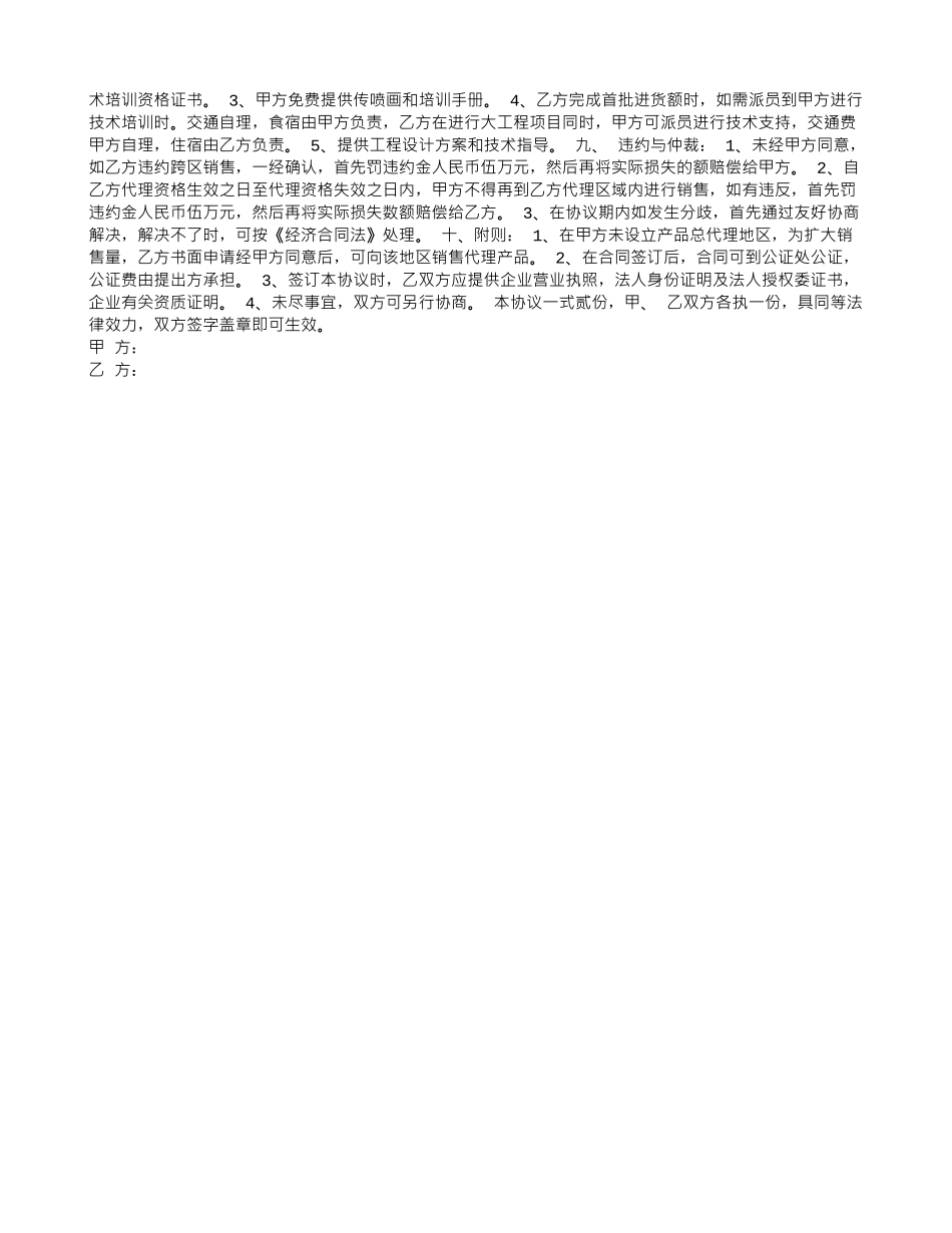 代理商授权协议_第2页