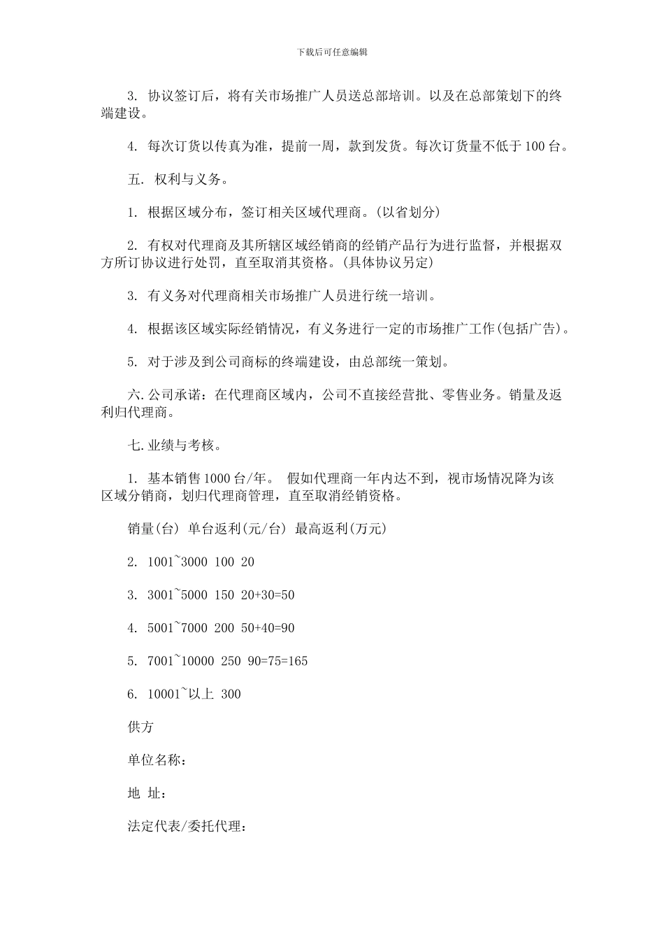 代理商合同范本--479_第2页