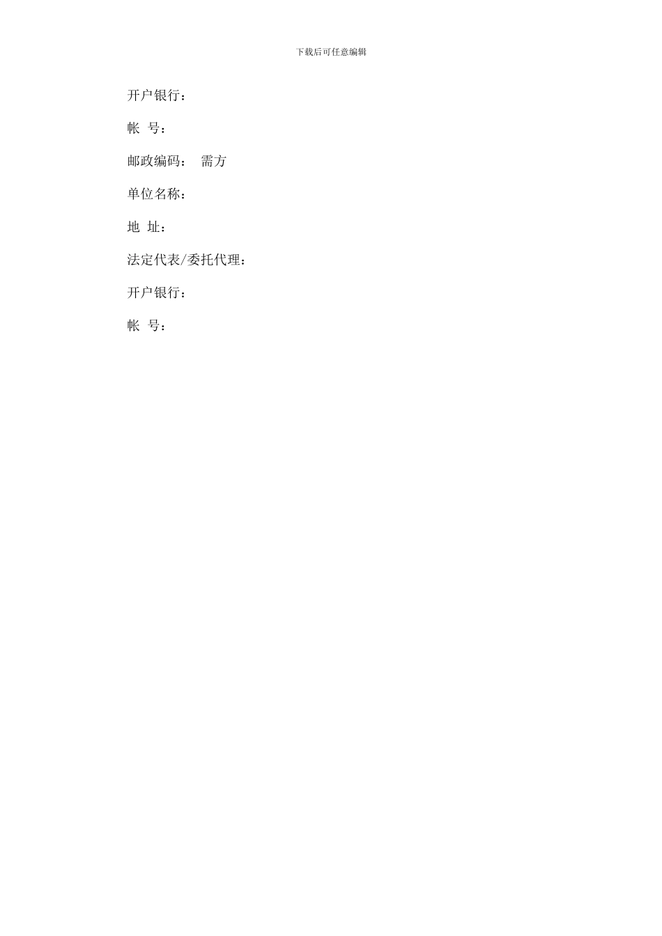 代理商合同范本--479_第3页